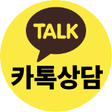 카톡상담
