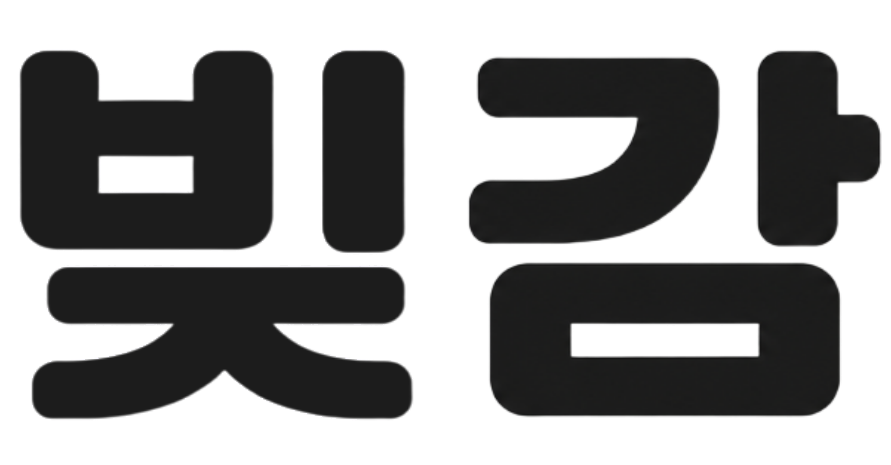 빚감